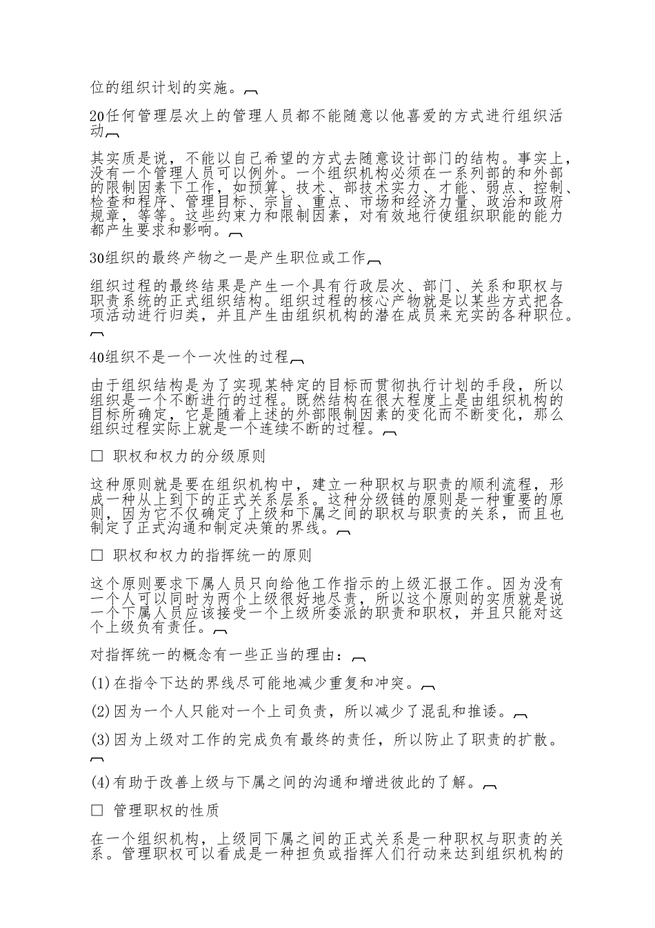 组织管理系统的运筹定义_第2页