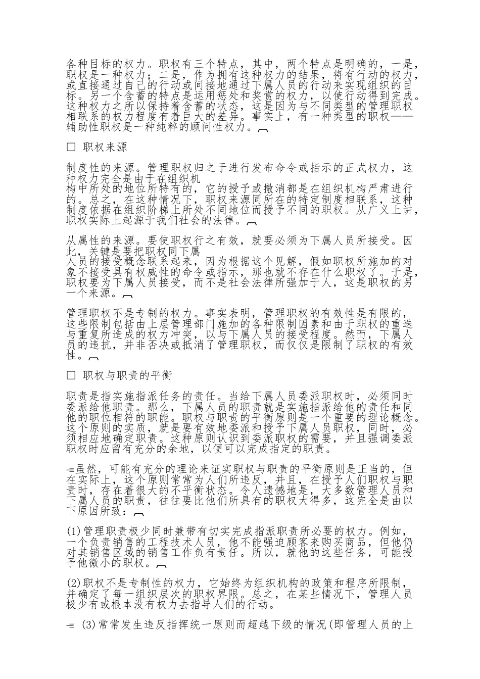 组织管理系统的运筹定义_第3页