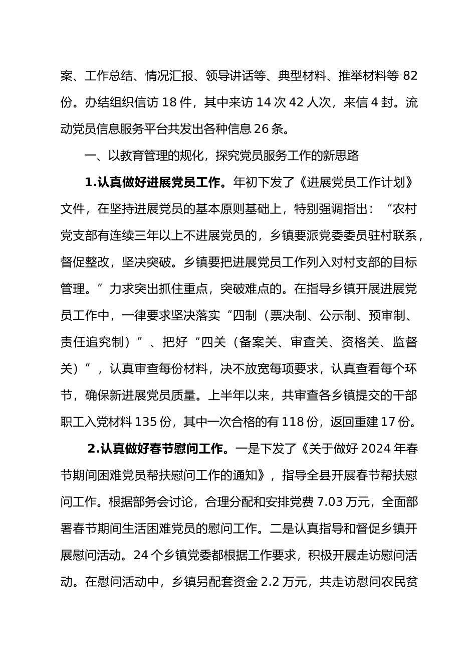 组织组年度工作计划总结_第2页