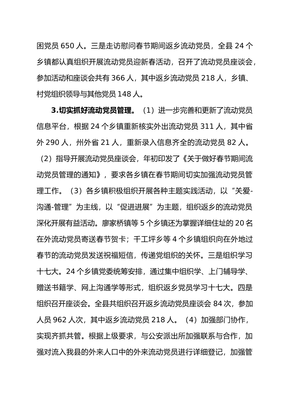 组织组年度工作计划总结_第3页