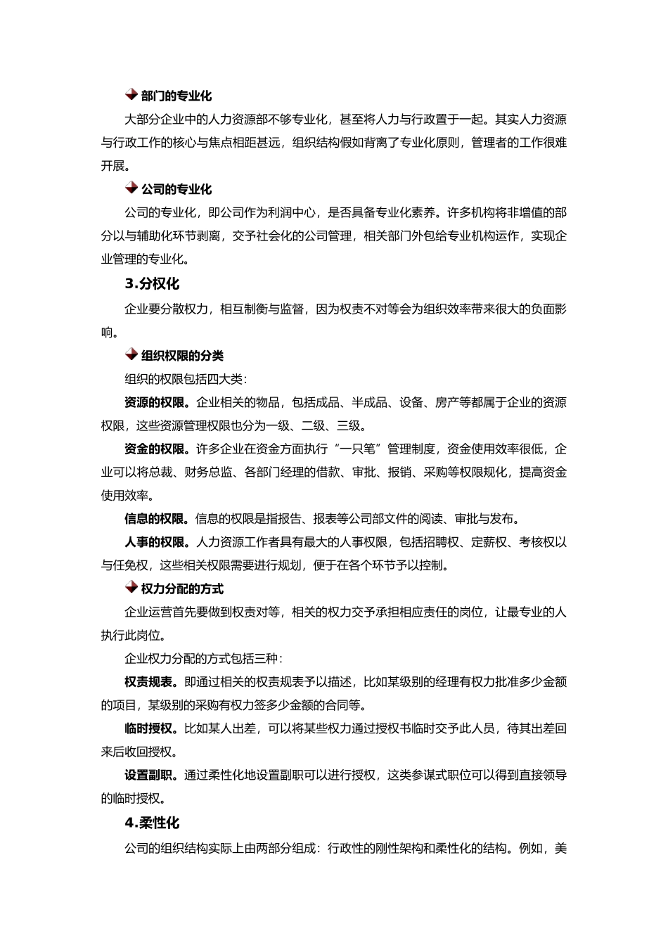 组织结构体系设计要点说明_第2页
