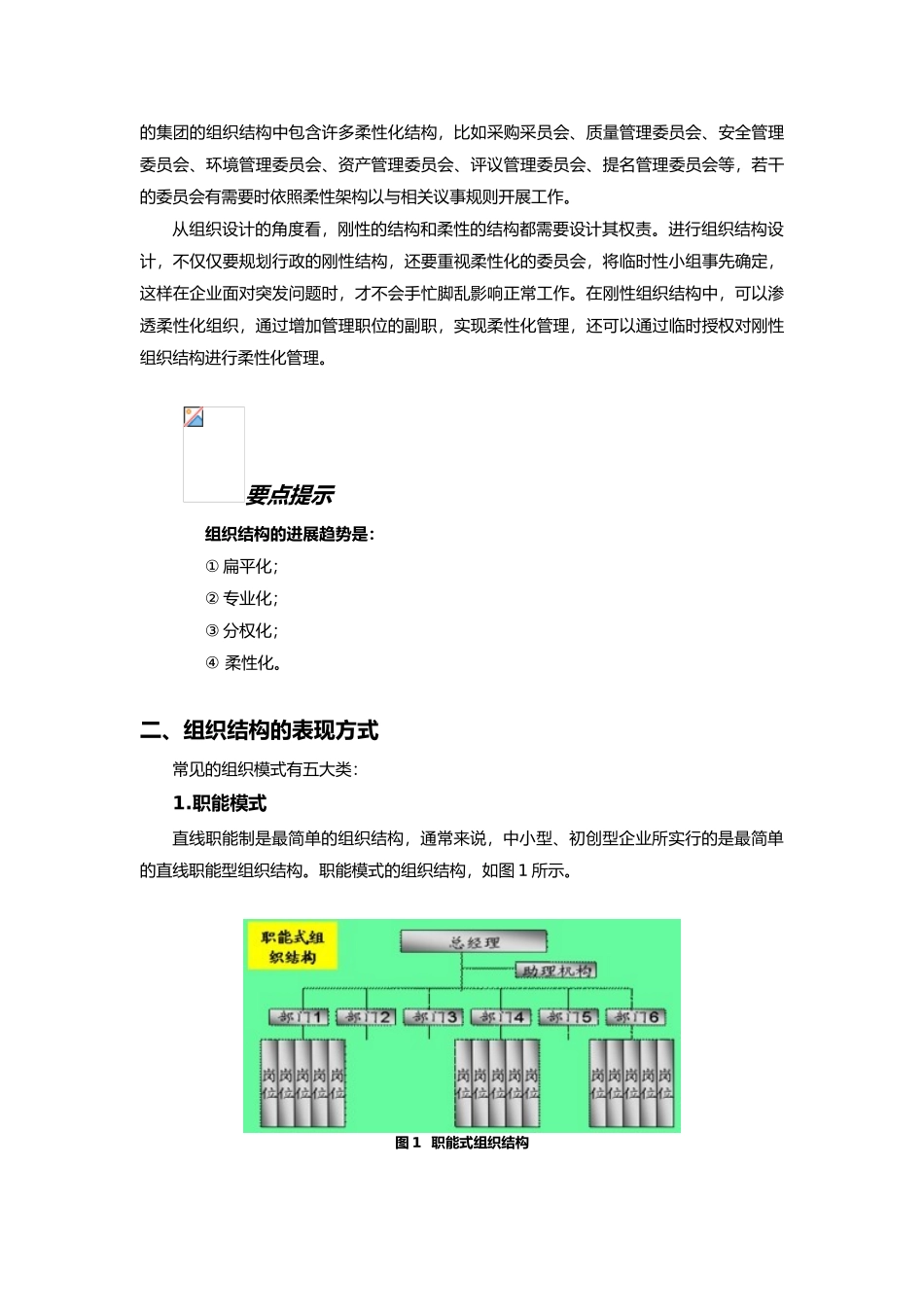 组织结构体系设计要点说明_第3页