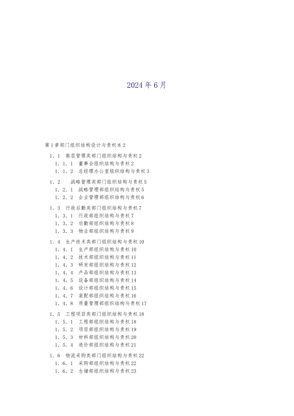 组织结构与责权设计实战课程_第2页