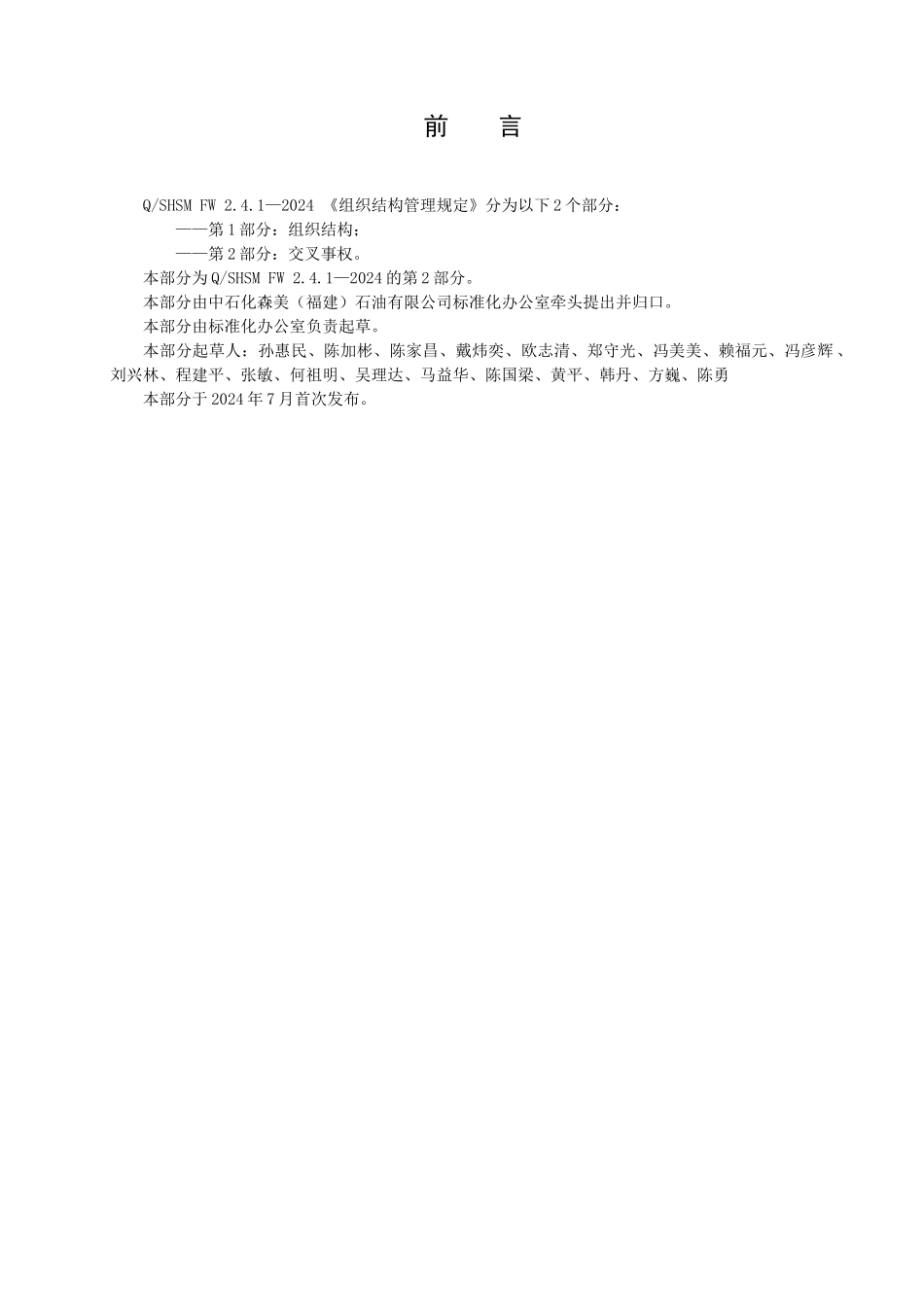 组织结构管理规定第2部分：交叉事权_第3页