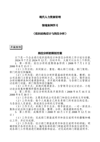 组织结构设计与岗位分析