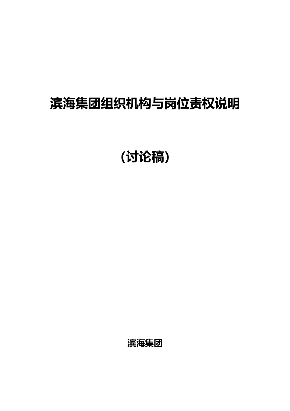 组织结构与高层管理岗位职责说明_第1页