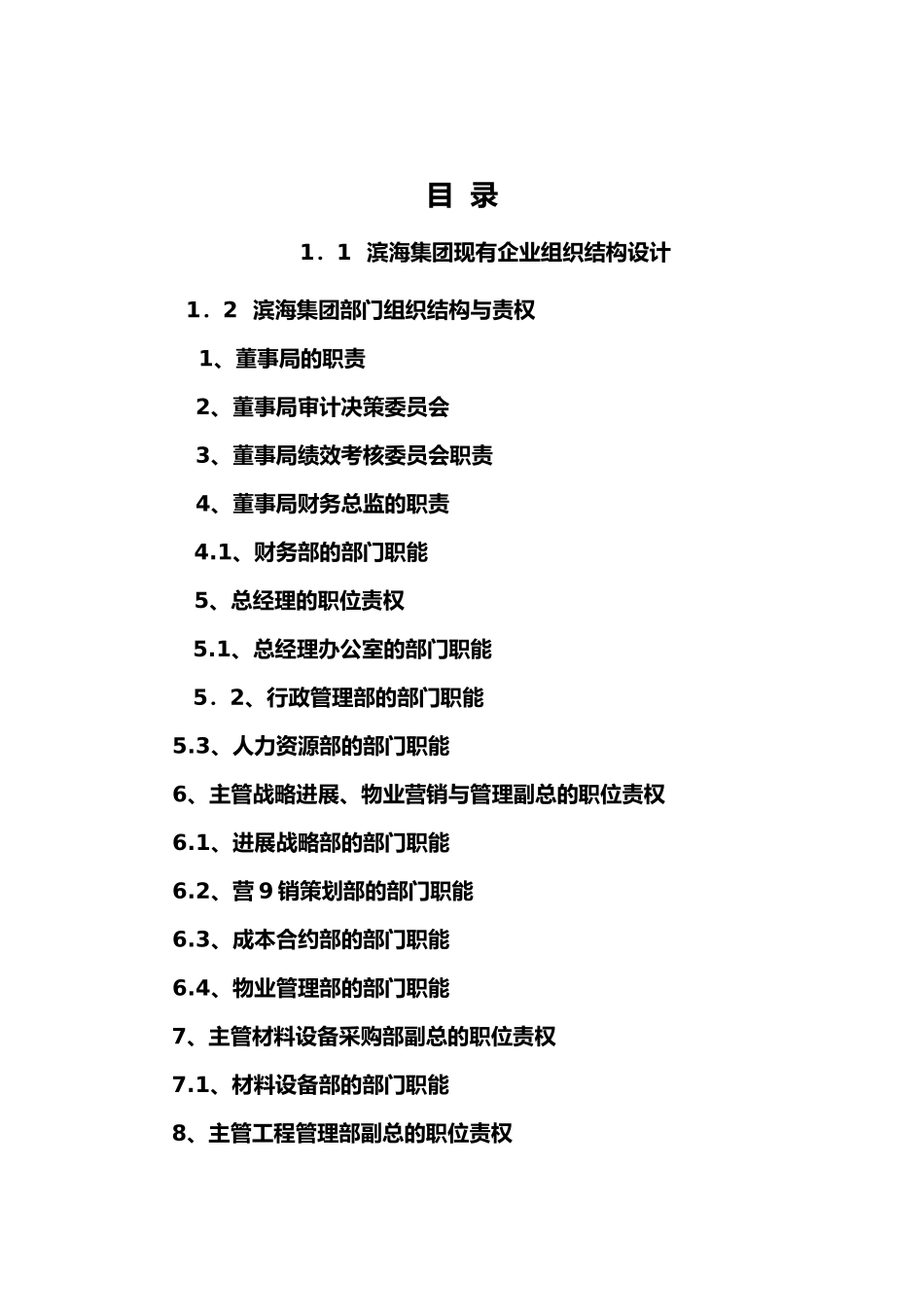 组织结构与高层管理岗位职责说明_第2页