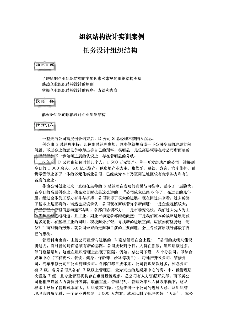 组织结构设计实训案例_第1页