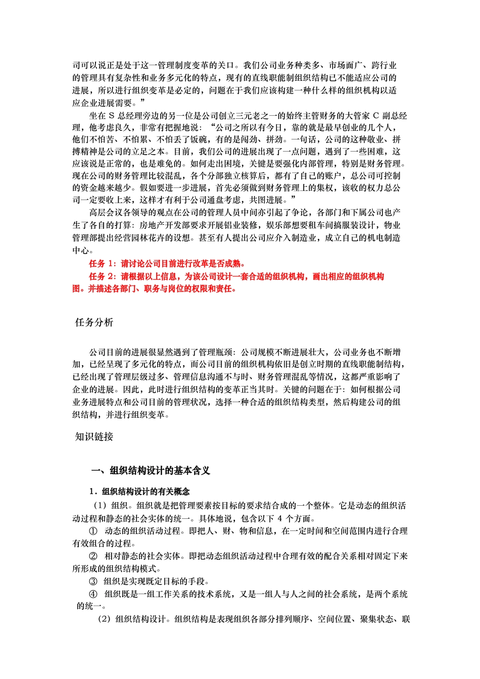 组织结构设计实训案例_第2页