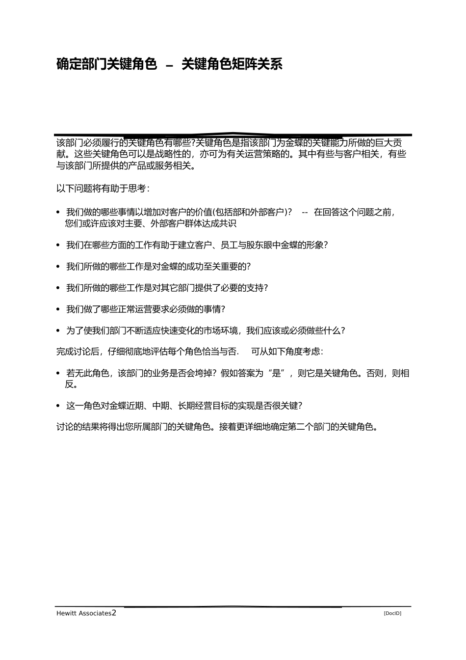 组织结构设计指导手册—翰威特_第2页