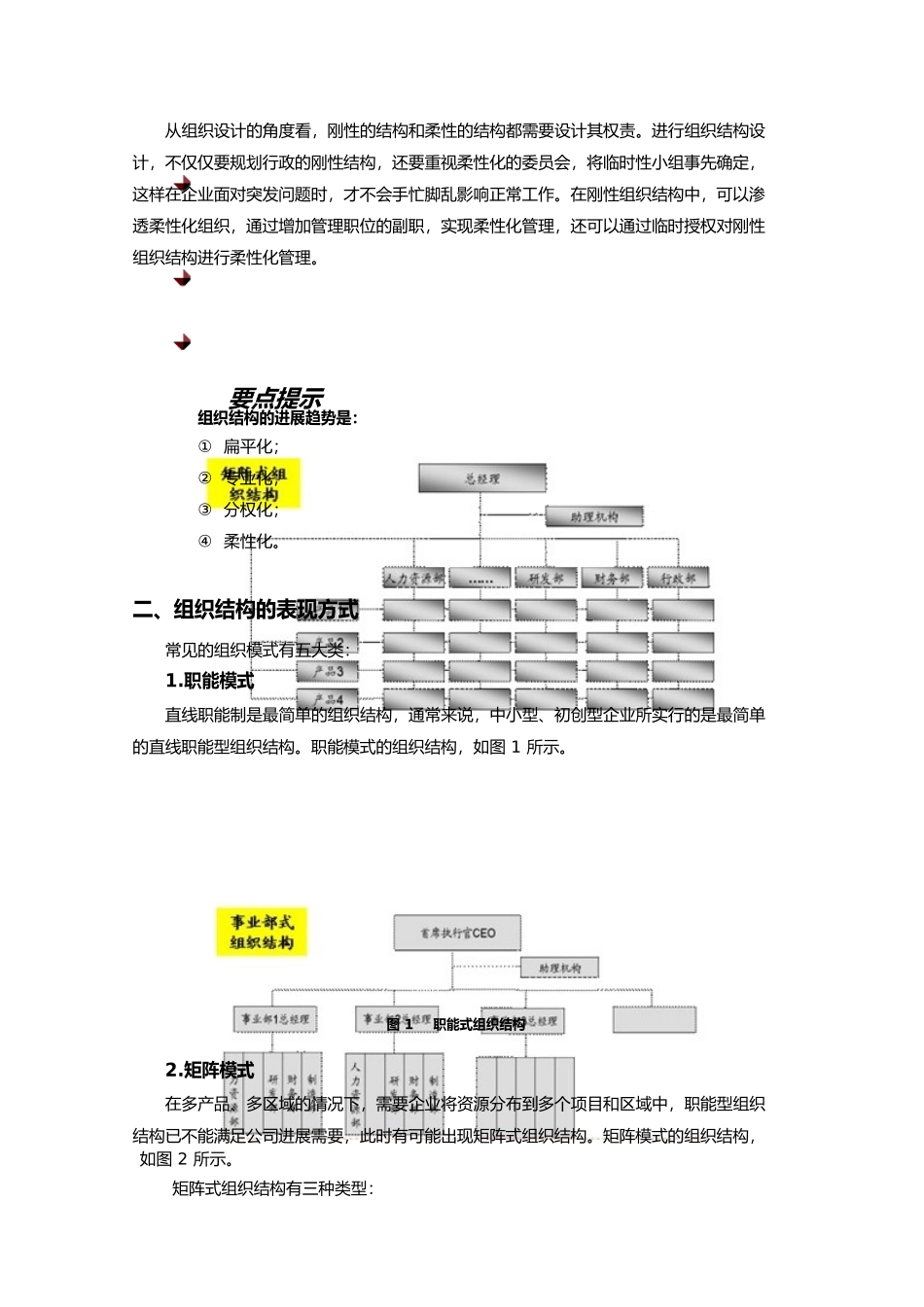 组织结构体系设计要点说明_第3页