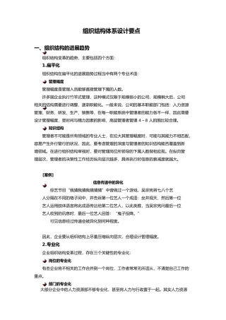 组织结构体系设计要点说明