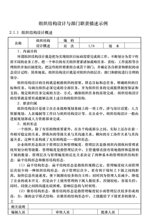 组织结构设计与部门职责描述示例