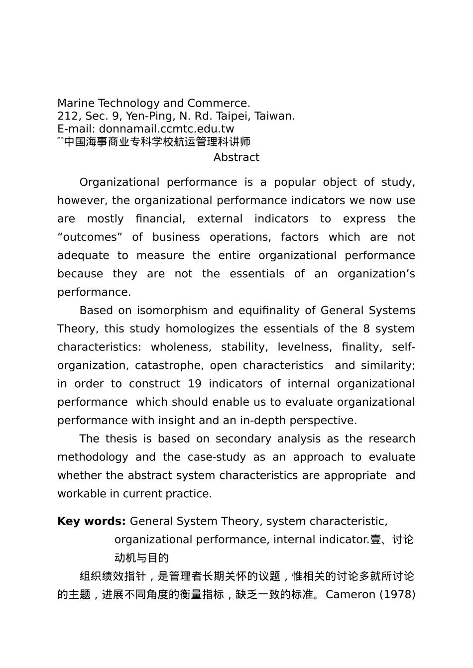 组织绩效内在指针之探索性研究_第2页