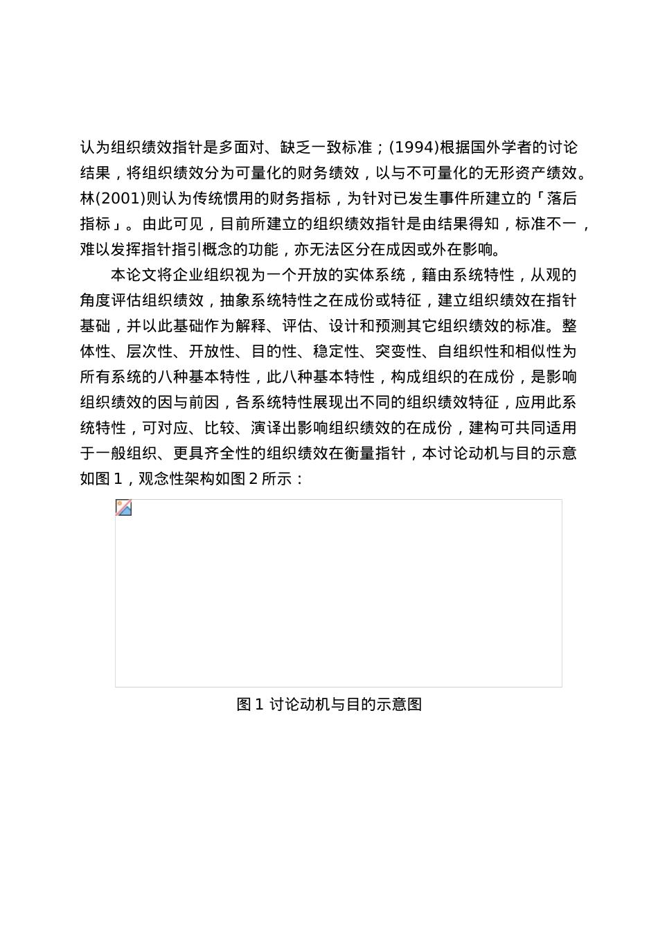 组织绩效内在指针之探索性研究_第3页