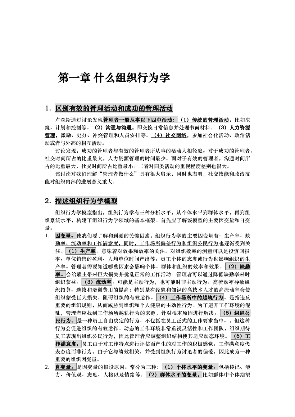 组织行为学培训教材_第2页