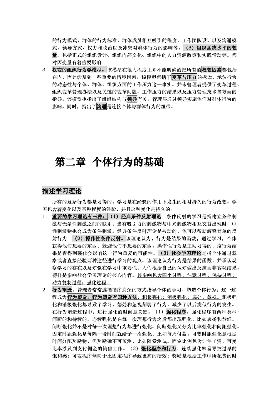 组织行为学培训教材_第3页