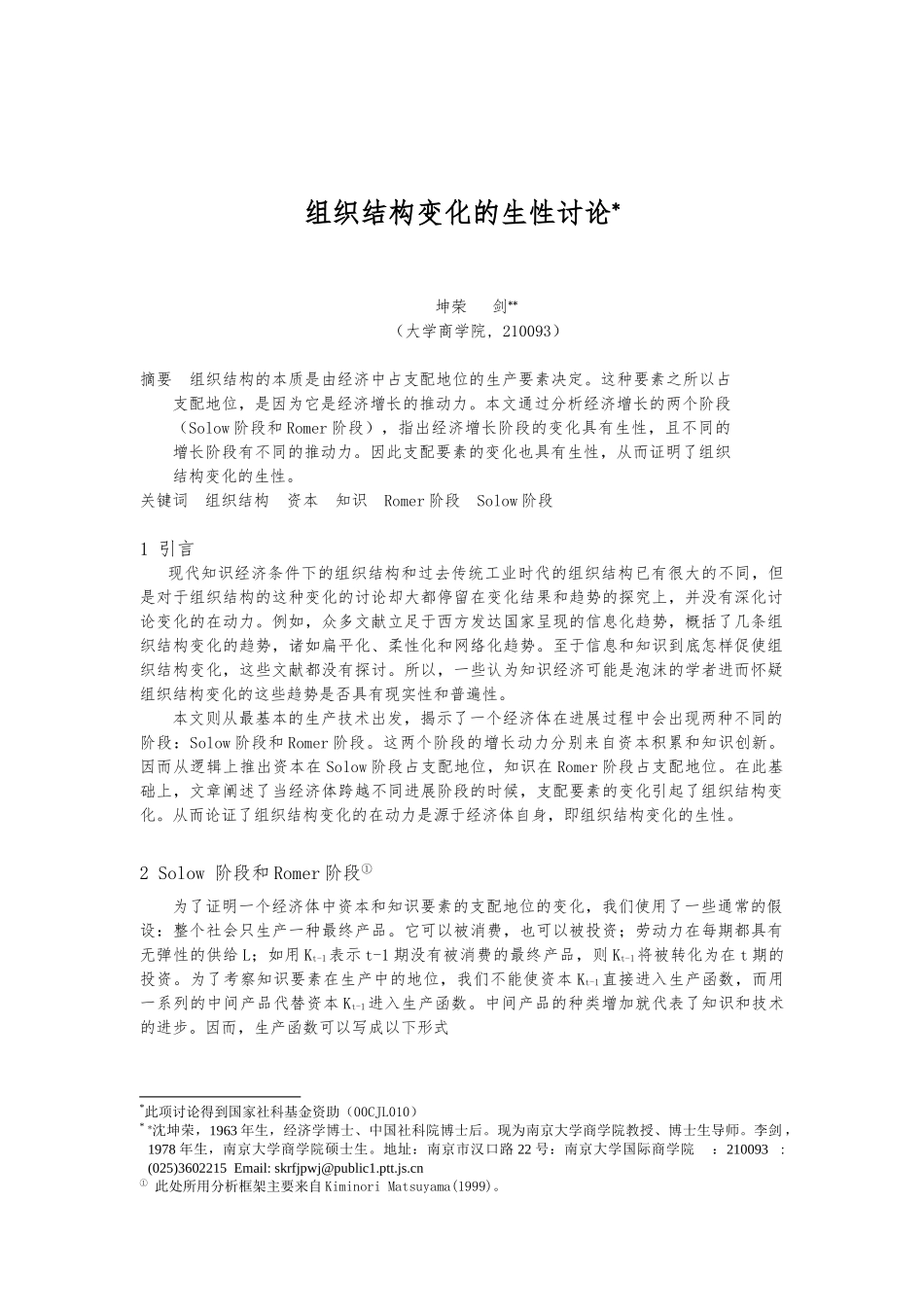 组织结构变化的内生性研究分析报告_第1页