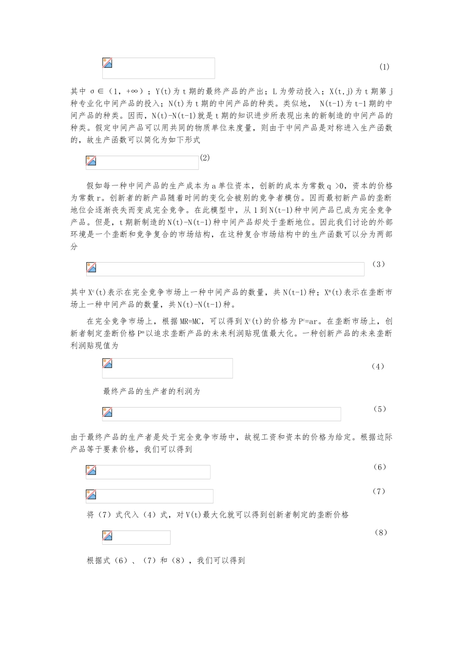 组织结构变化的内生性研究分析报告_第2页