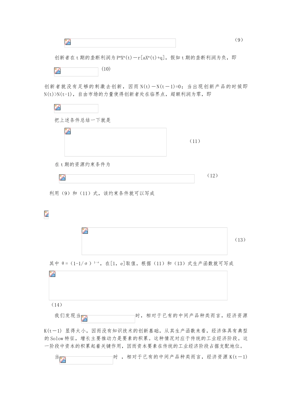 组织结构变化的内生性研究分析报告_第3页