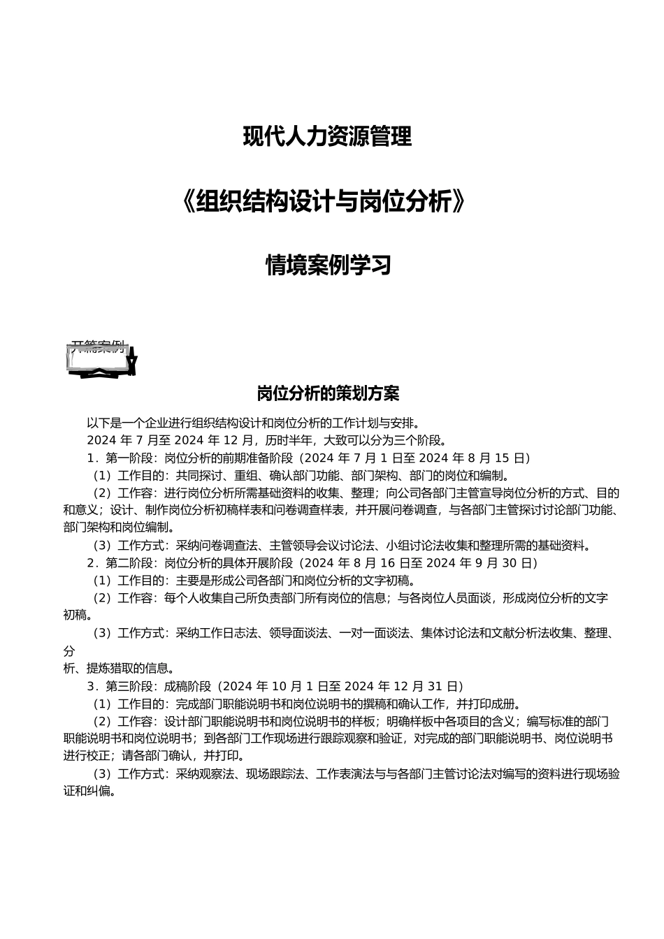 组织结构设计与岗位分析报告_第1页