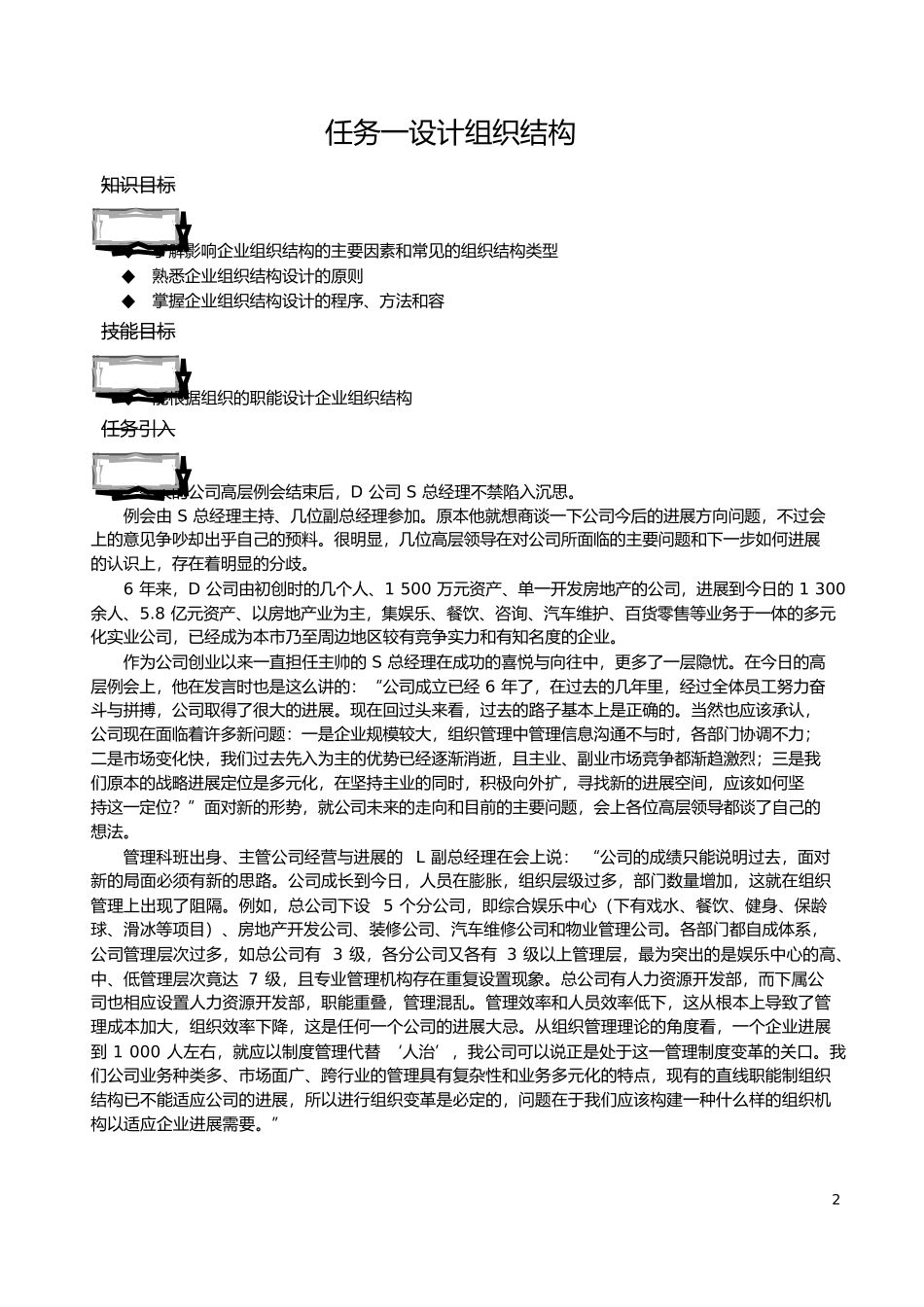 组织结构设计与岗位分析报告_第2页