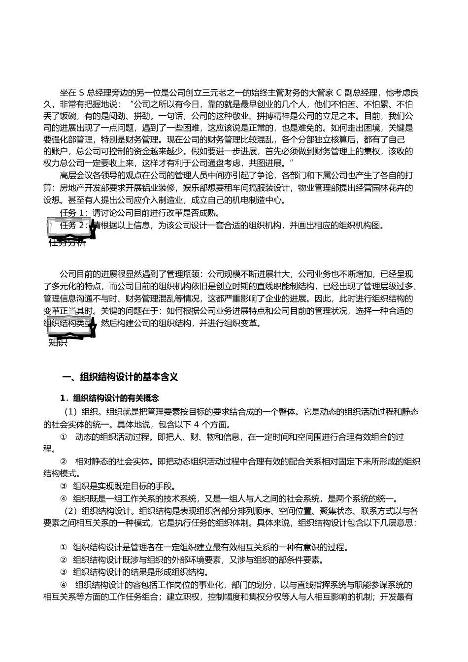 组织结构设计与岗位分析报告_第3页