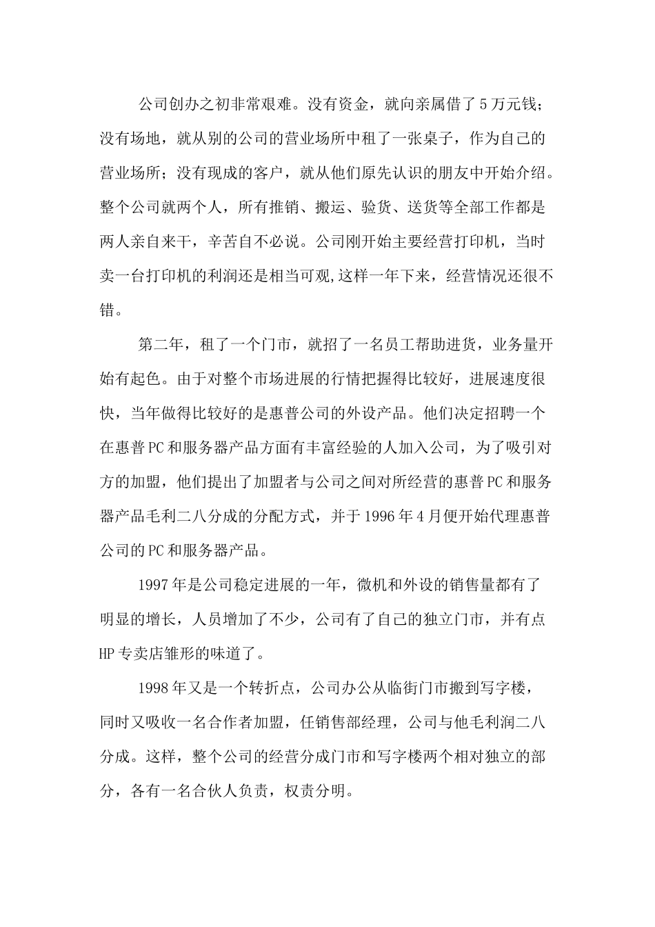 组织行为学案例_第2页