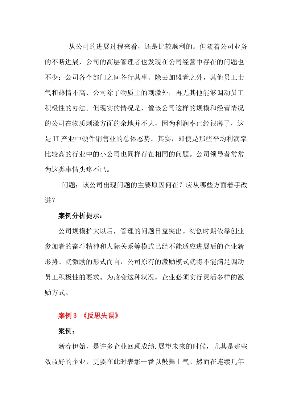 组织行为学案例_第3页