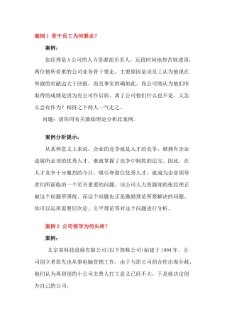 组织行为学案例