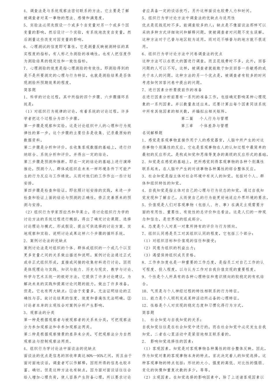 组织行为学研究参考资料全_第2页