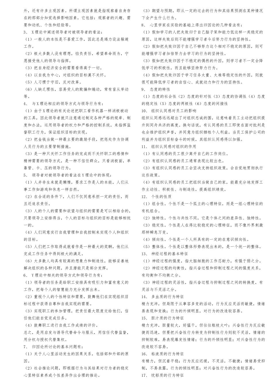 组织行为学研究参考资料全_第3页