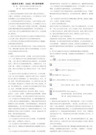 组织行为学研究参考资料全