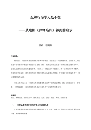 组织行为学无处不在