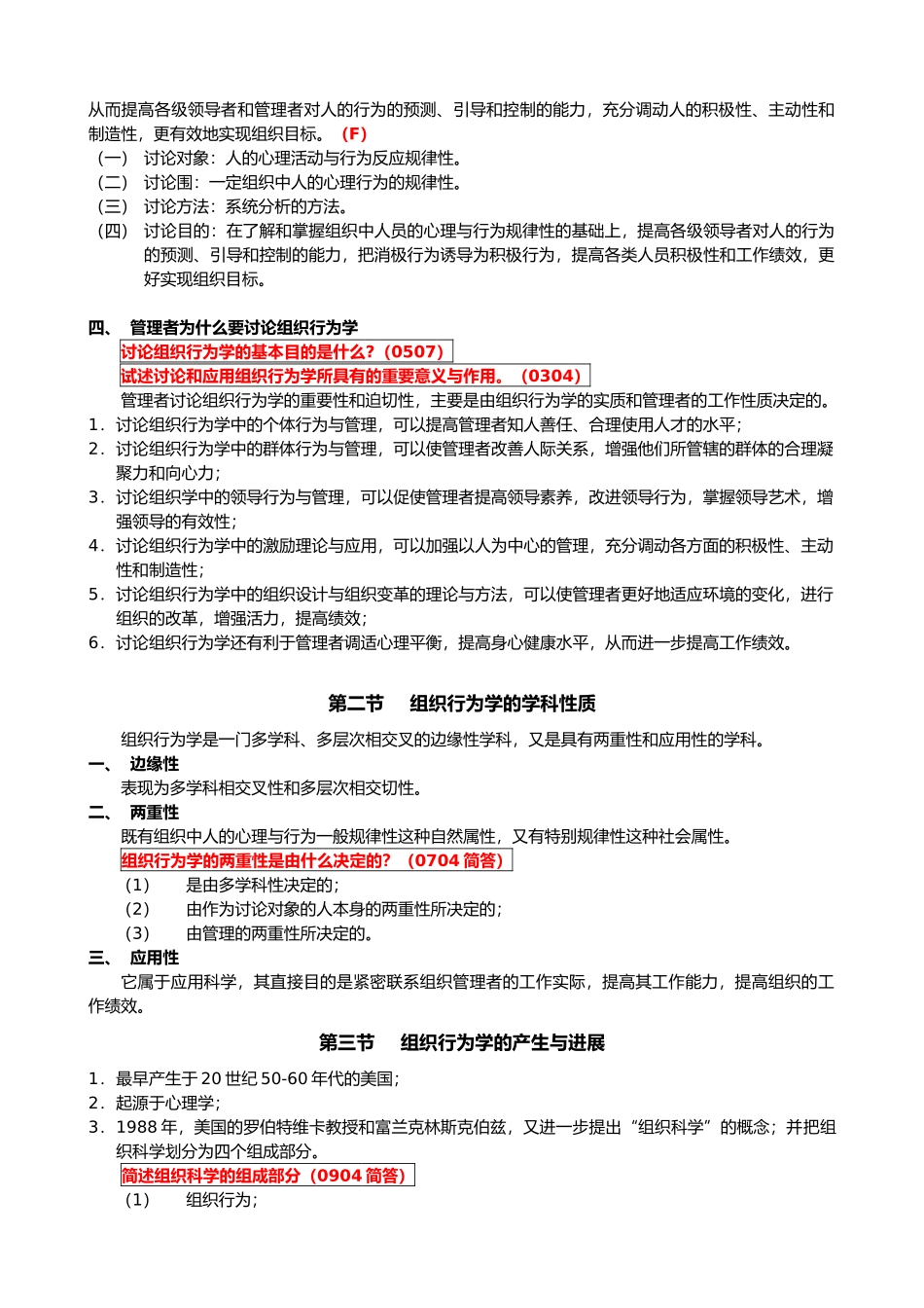 组织行为学笔记全部_第2页