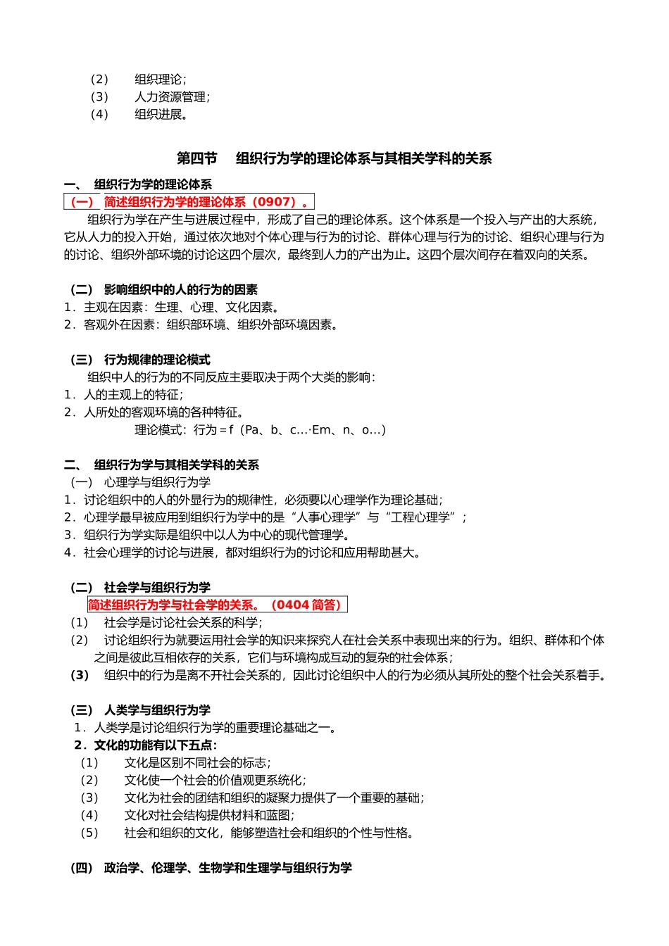 组织行为学笔记全部_第3页