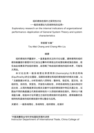 组织绩效内在指针的探索性研究