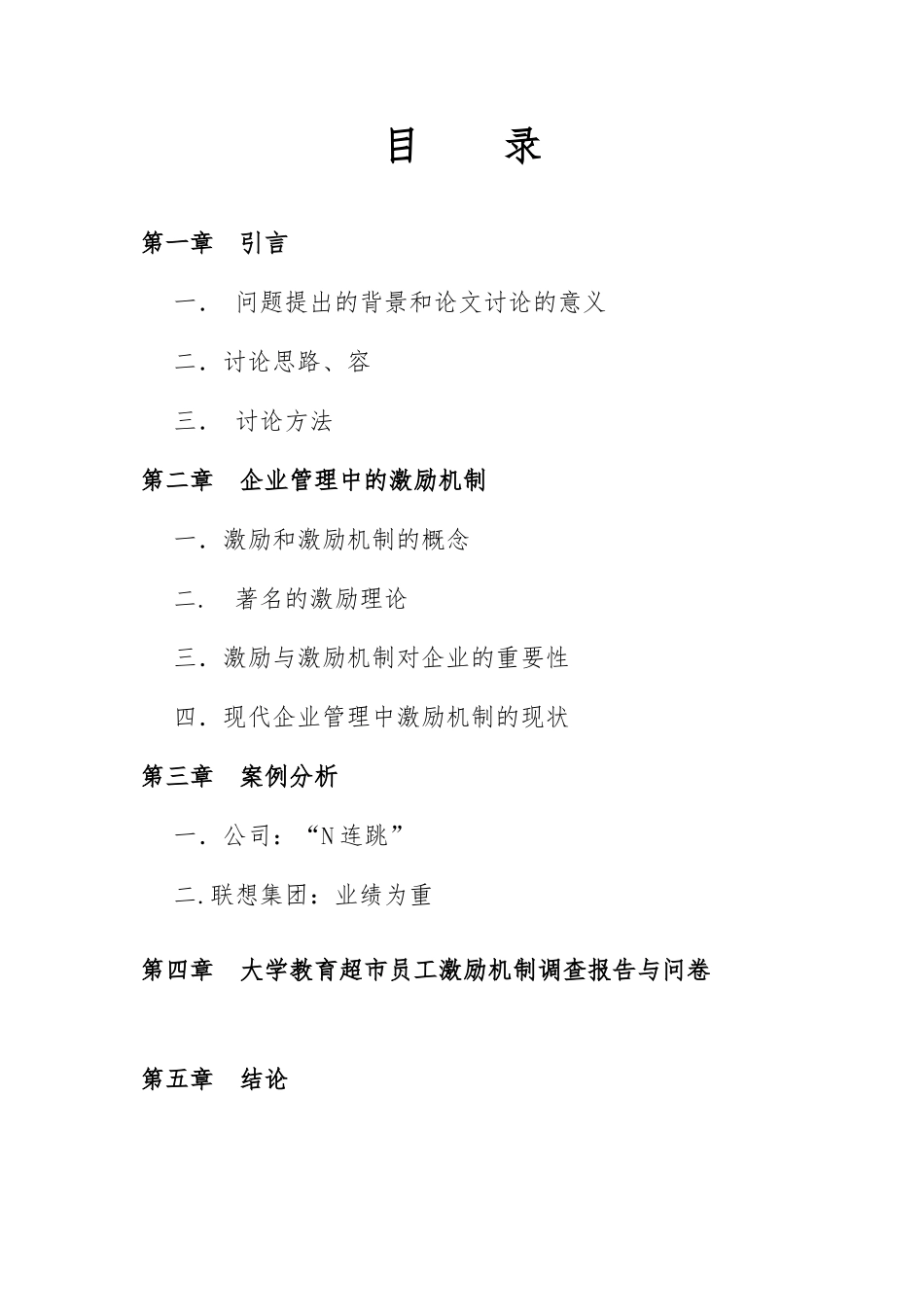 组织行为学课程设计报告书_第2页