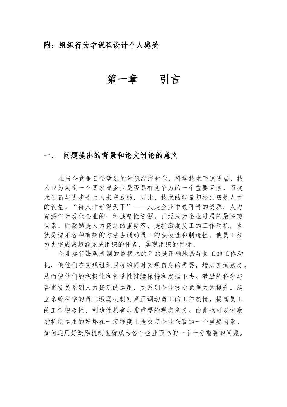 组织行为学课程设计报告书_第3页