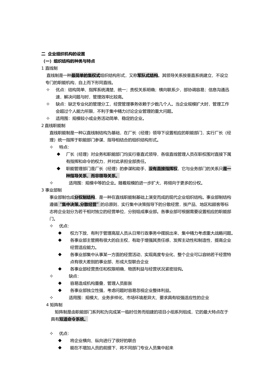 组织设置与人力资源管理_第2页