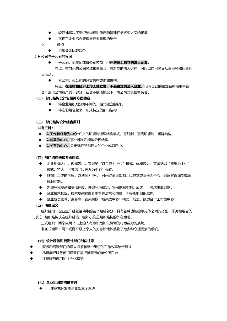 组织设置与人力资源管理_第3页