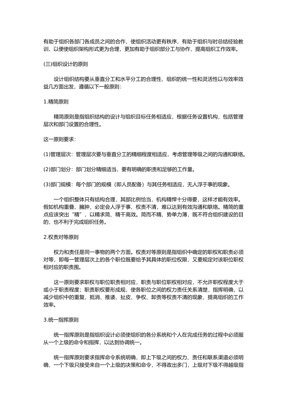 组织设计与人力资源规划三_第2页