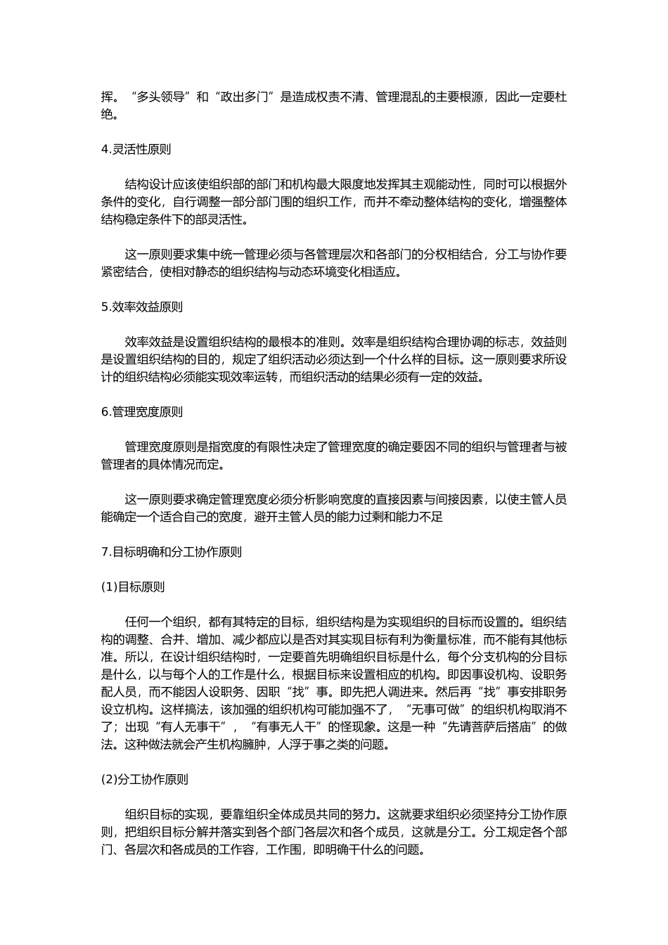 组织设计与人力资源规划三_第3页