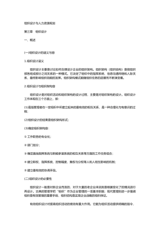 组织设计与人力资源规划三