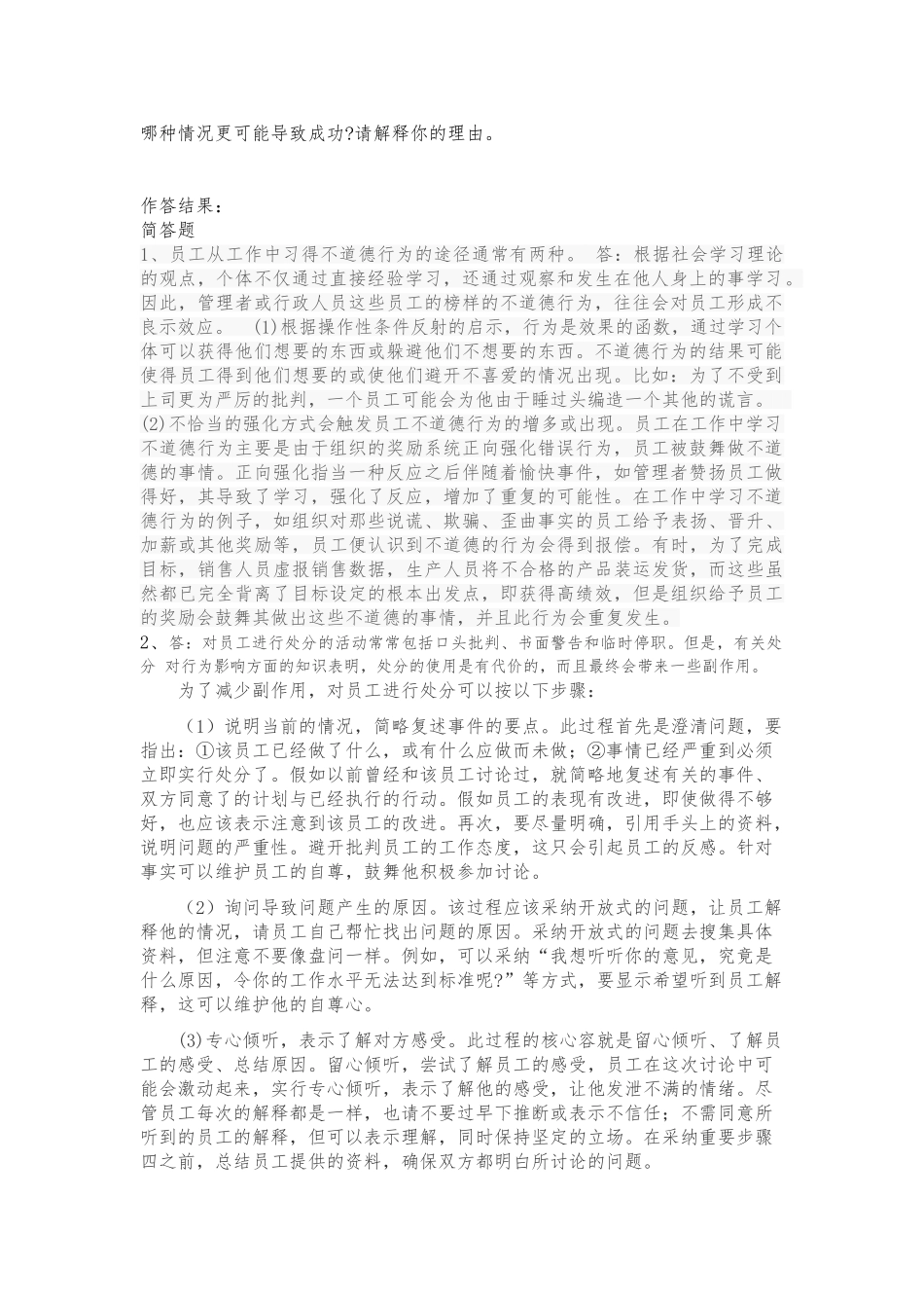组织行为学第二次形考作业_第2页