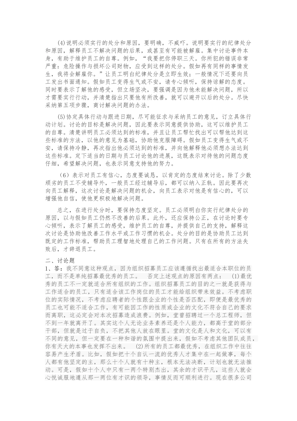 组织行为学第二次形考作业_第3页