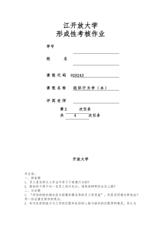 组织行为学第二次形考作业