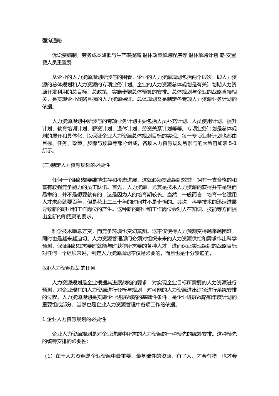 组织设计与人力资源规划五_第3页