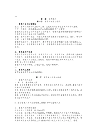 组织设计与管理者的分类