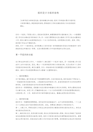 组织设计与组织结构的概念
